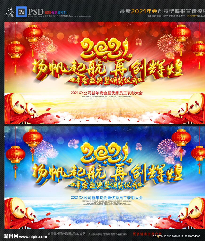 2021 牛年 年会