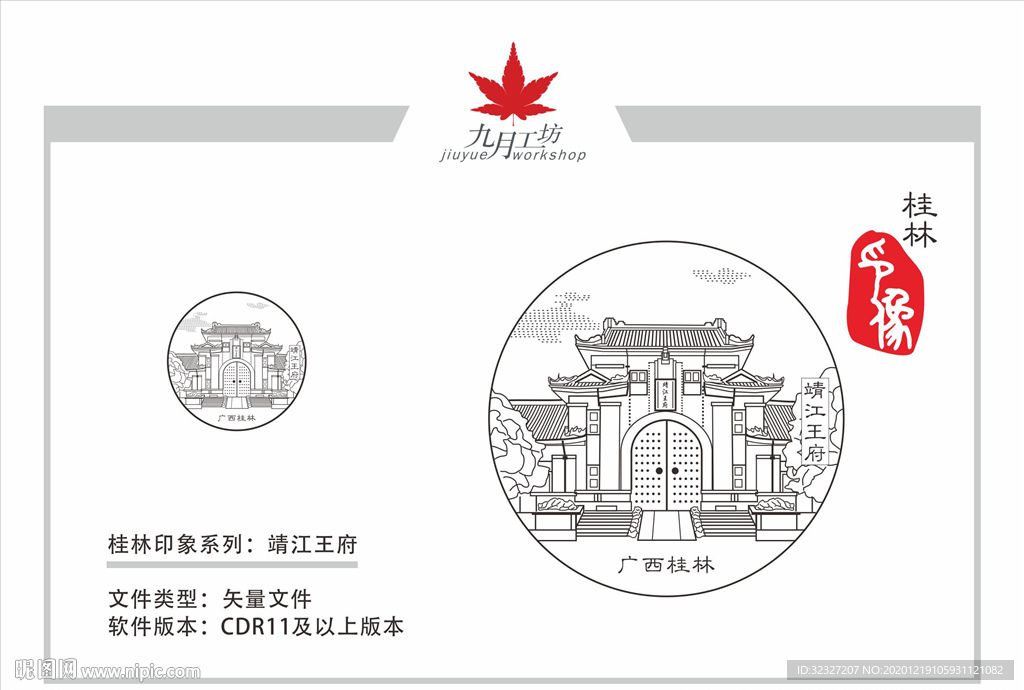 桂林印像之靖江王府