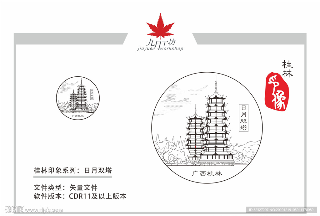 桂林印像之日月双塔