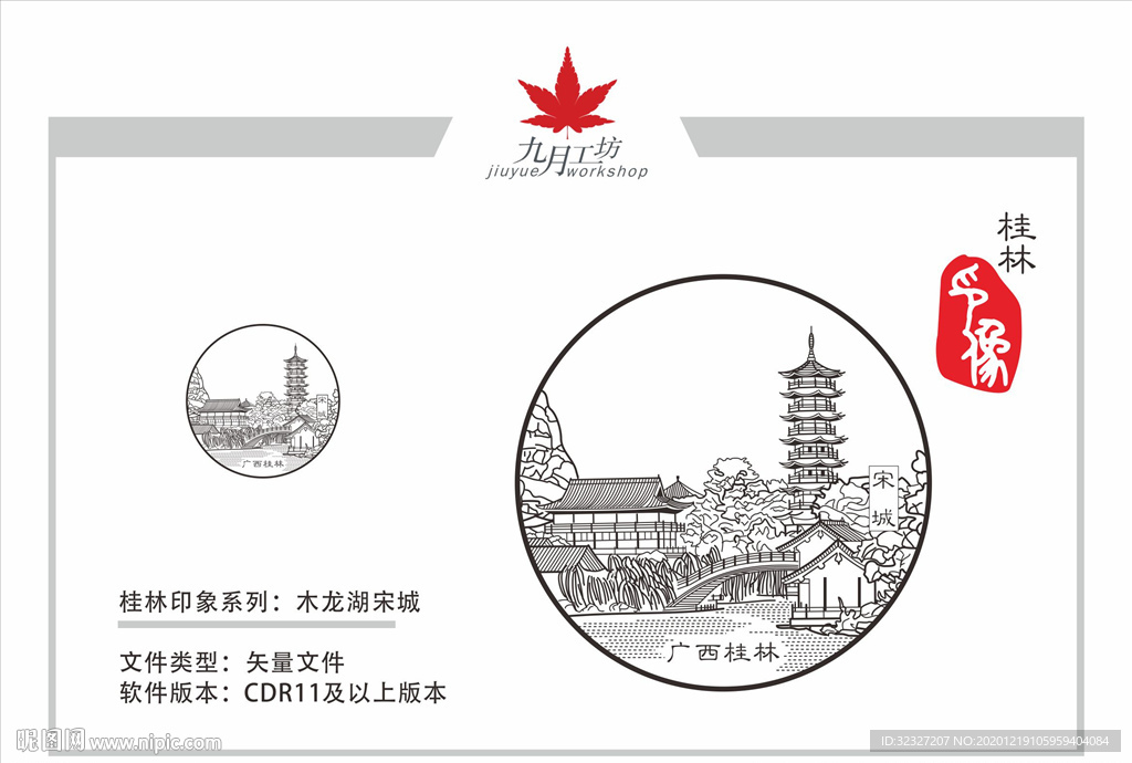 桂林印像之宋城