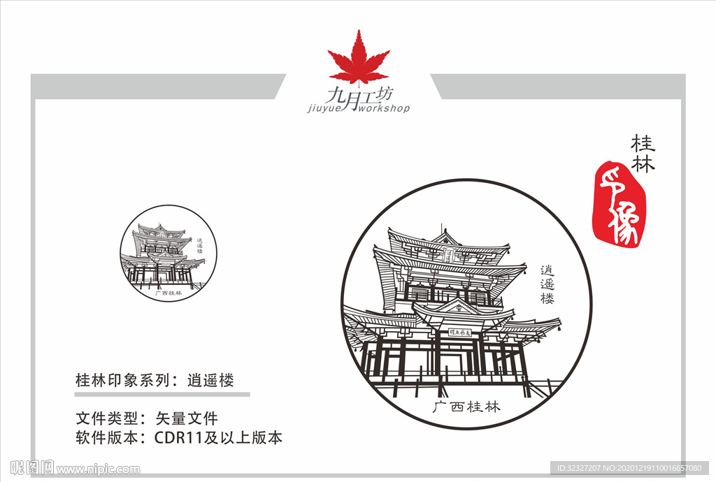 桂林印像之逍遥楼