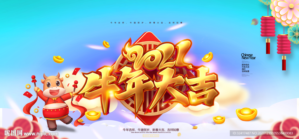 2021年新年