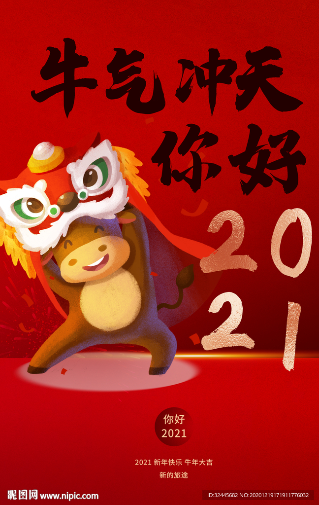 新年快乐