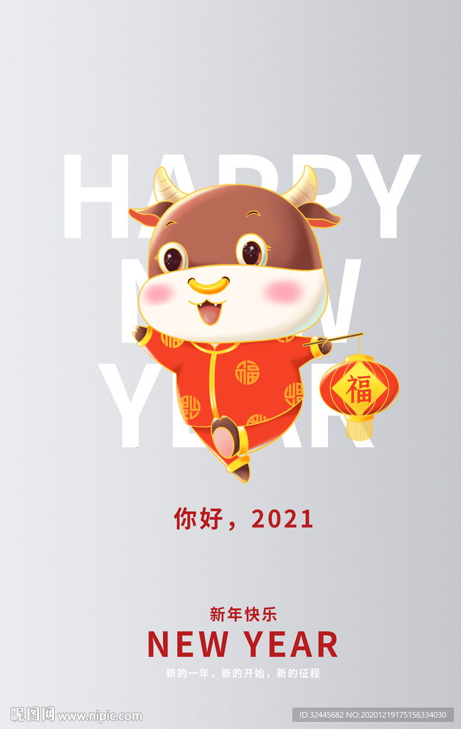 新年快乐