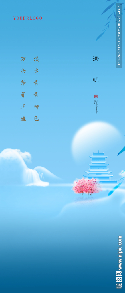 清明节惊蛰立春春分海报微信刷屏