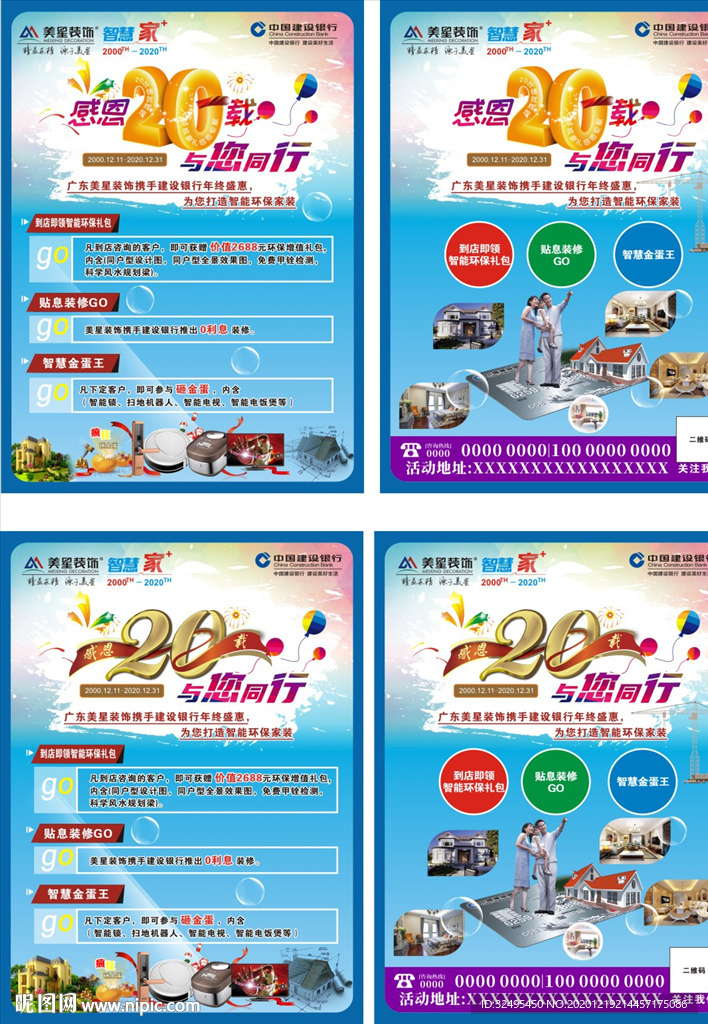 感恩20年传单
