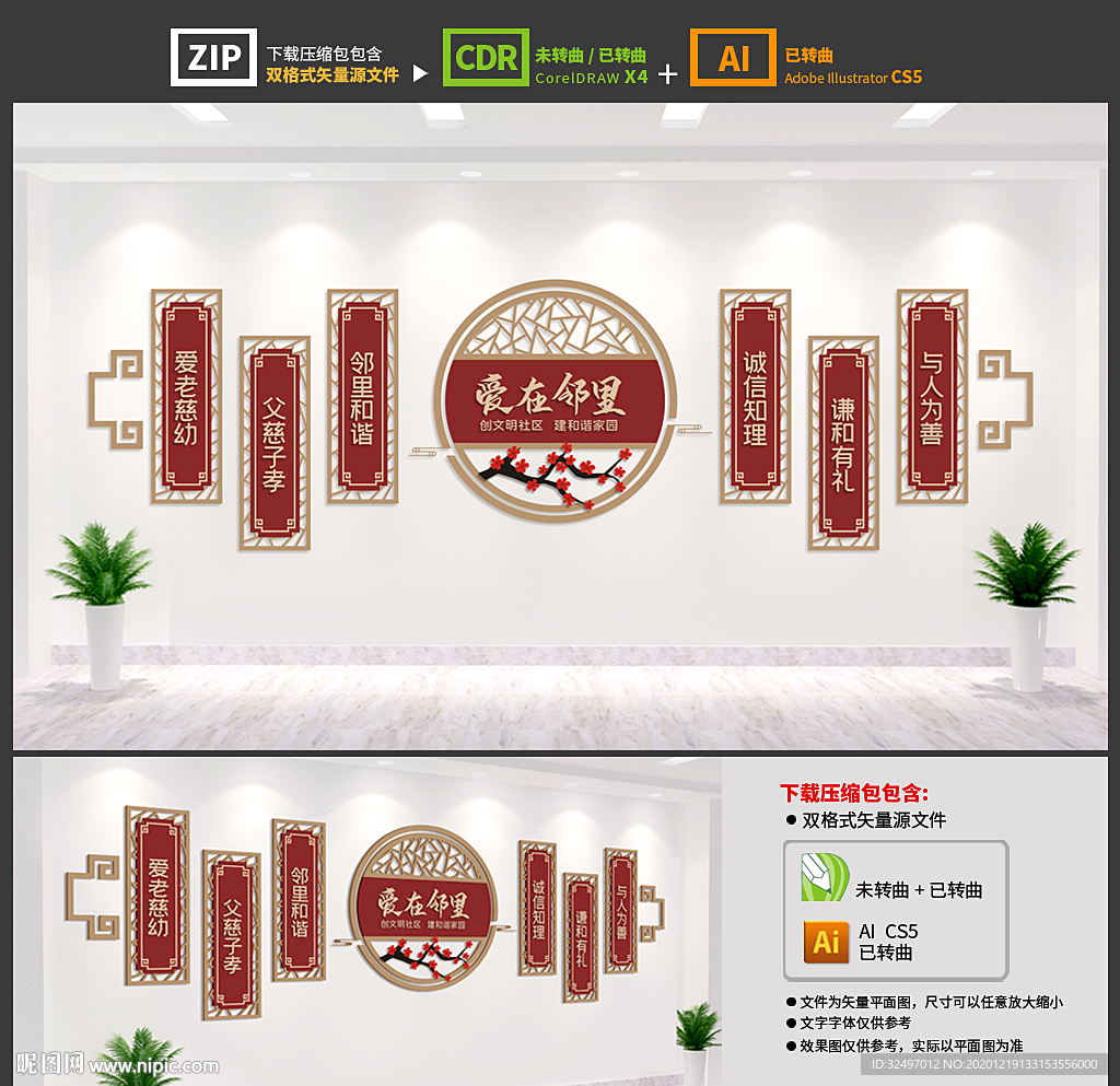 爱在邻里社区文化墙