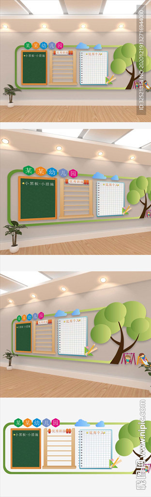 幼儿园文化墙