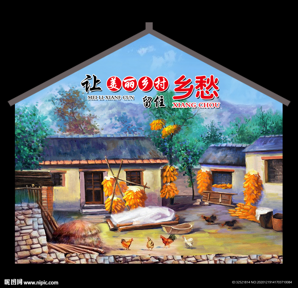 乡村振兴手绘