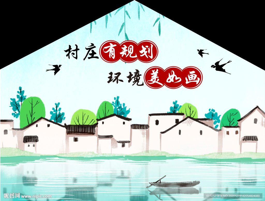 乡村振兴手绘