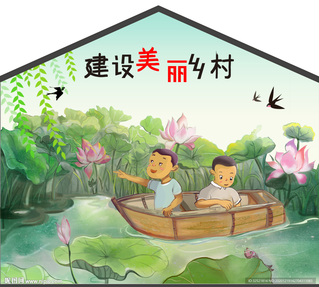 乡村振兴手绘
