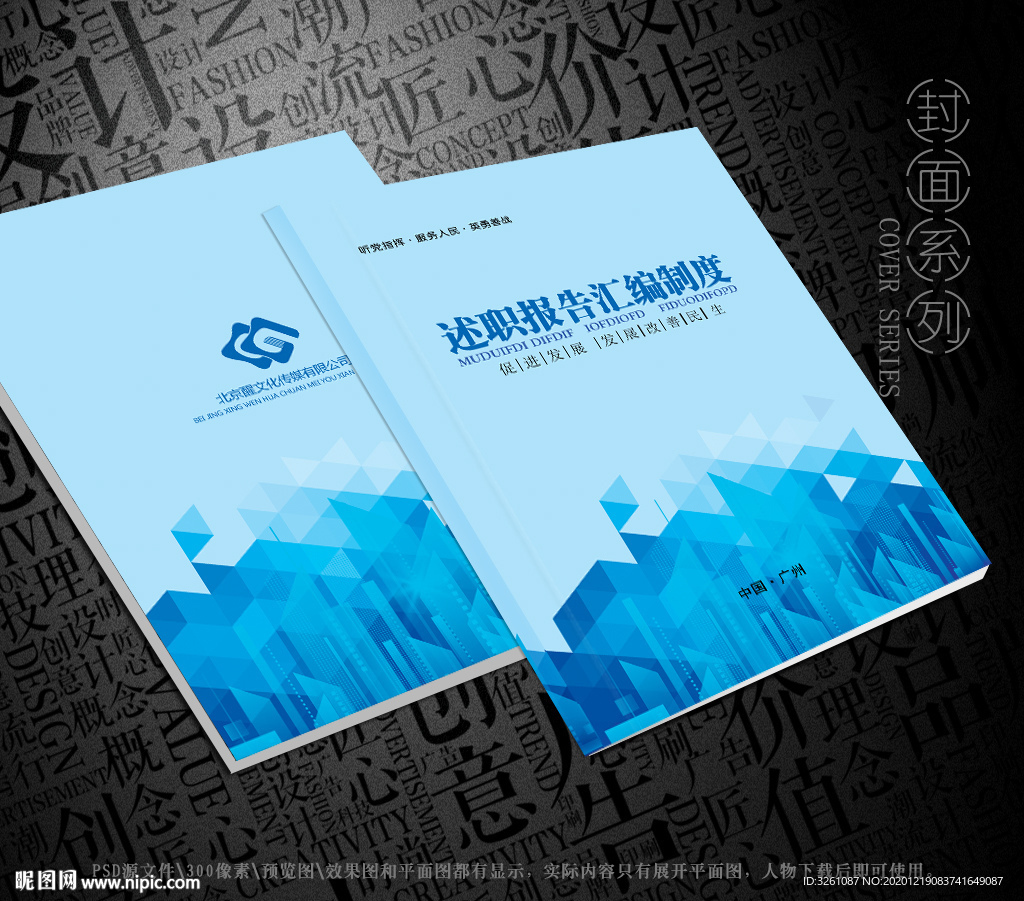 述职报告封面
