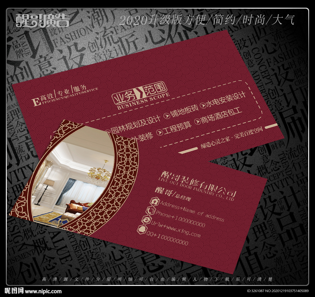 装修名片