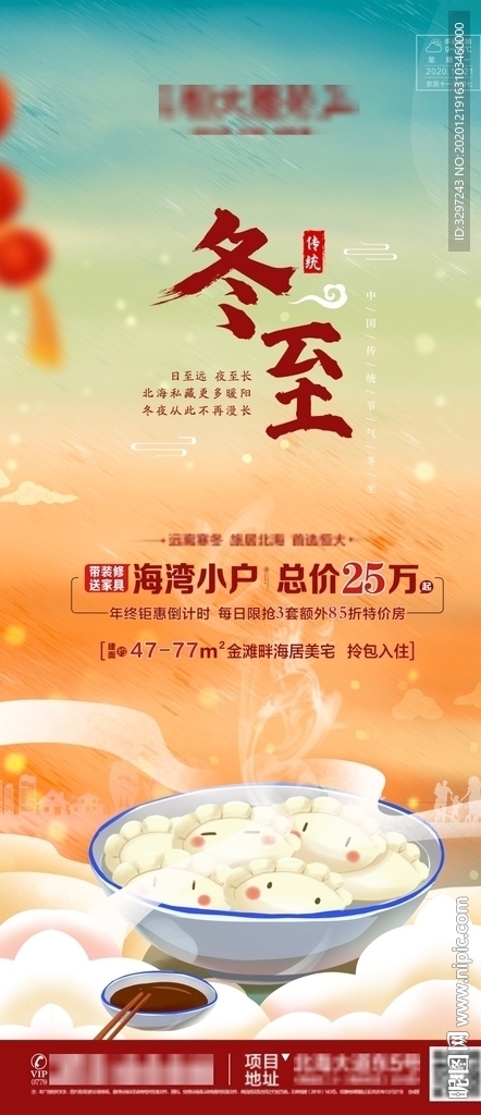 冬至 冬节