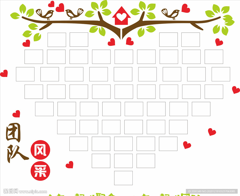 幼儿园文化墙 心形 团队风采