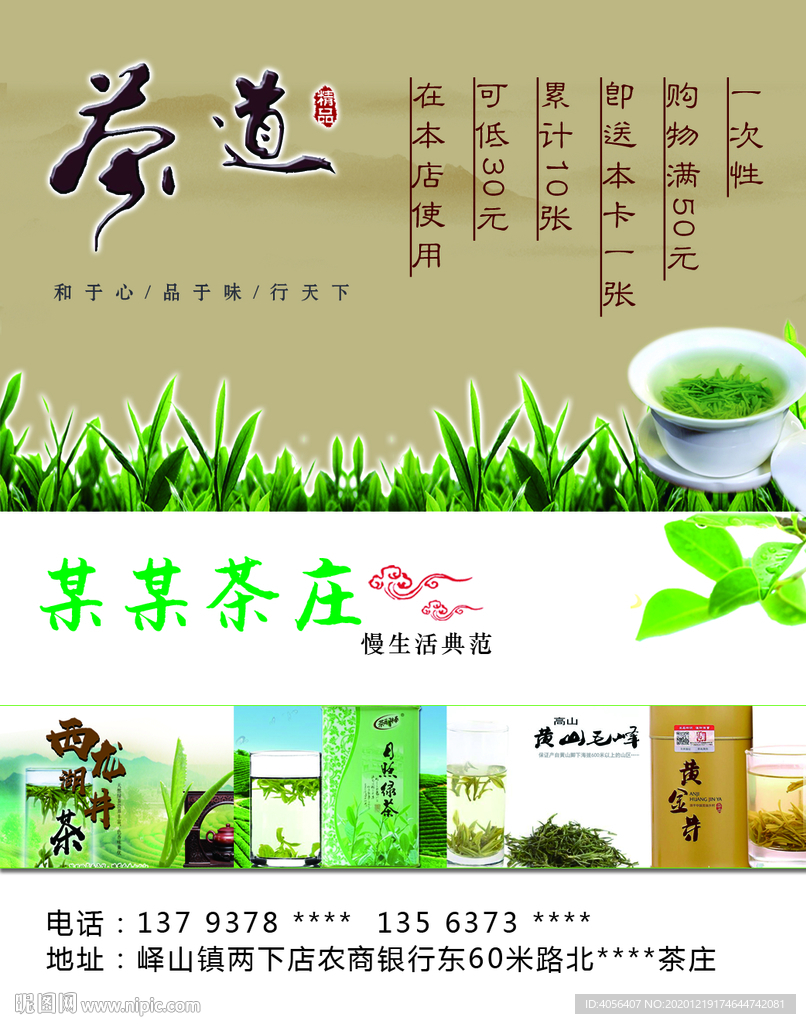 茶叶名片