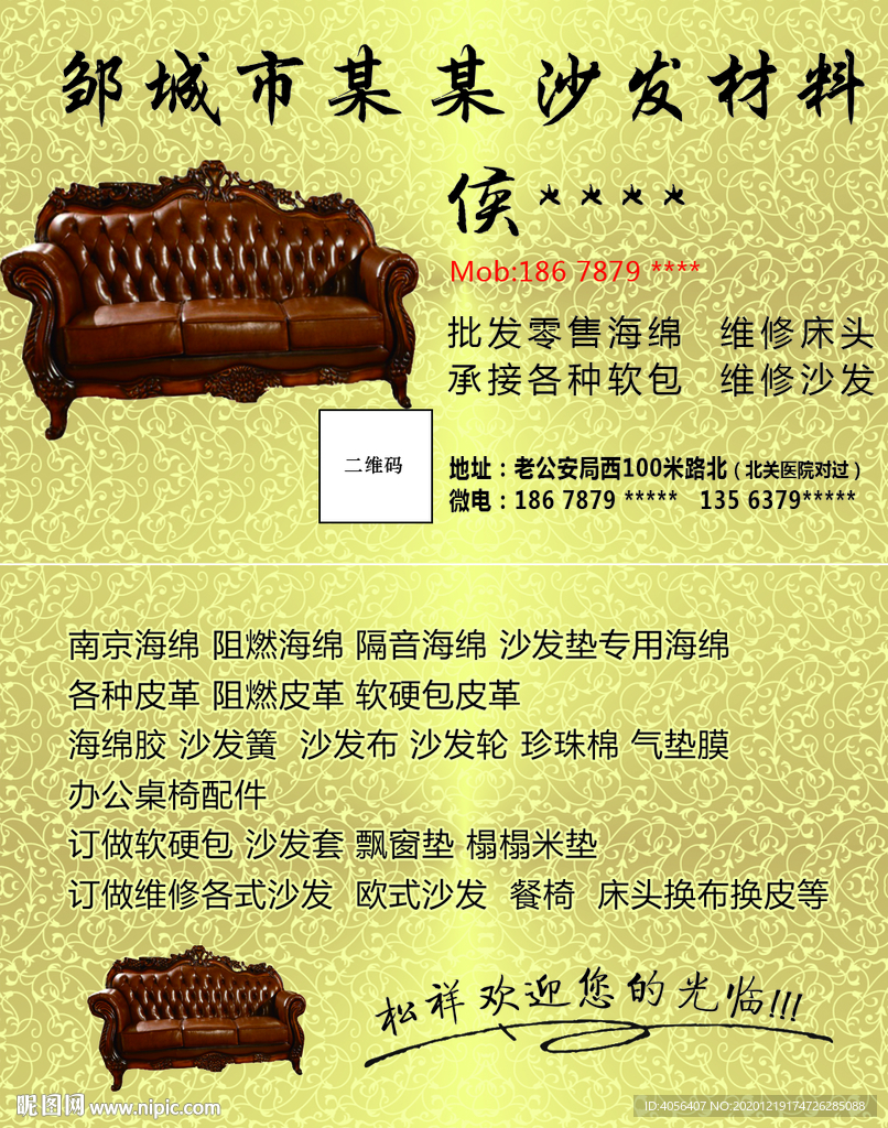 皮沙发名片