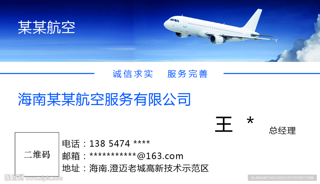 航空服务名片