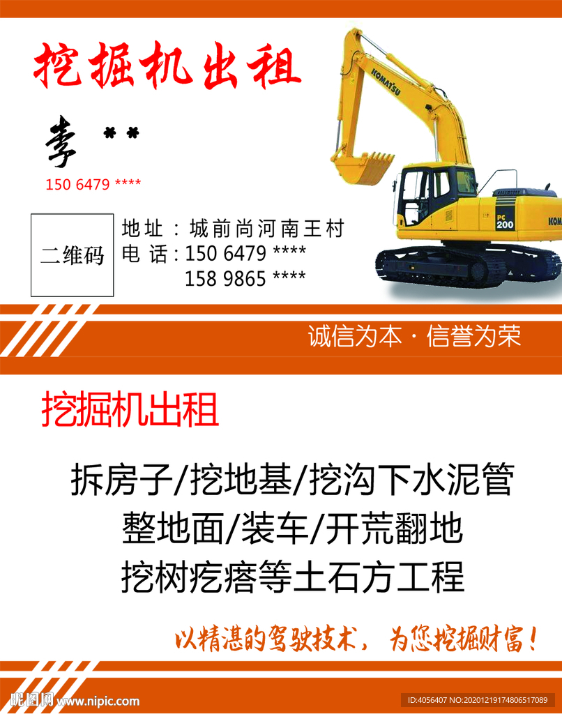 挖掘机出租名片