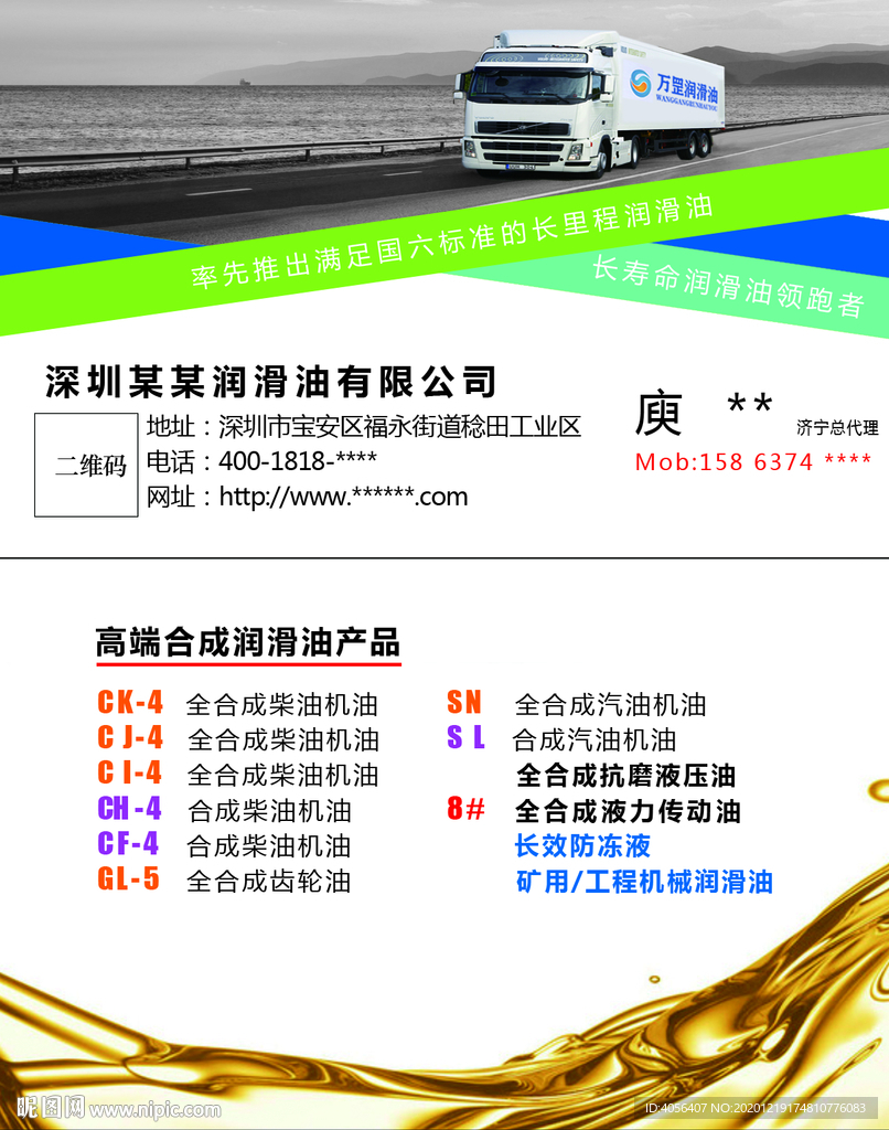润滑油名片