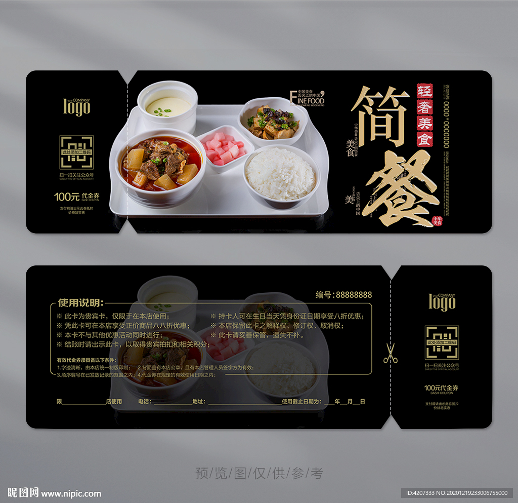 传统简餐代金券