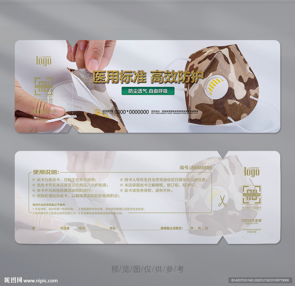 口罩团购优惠券
