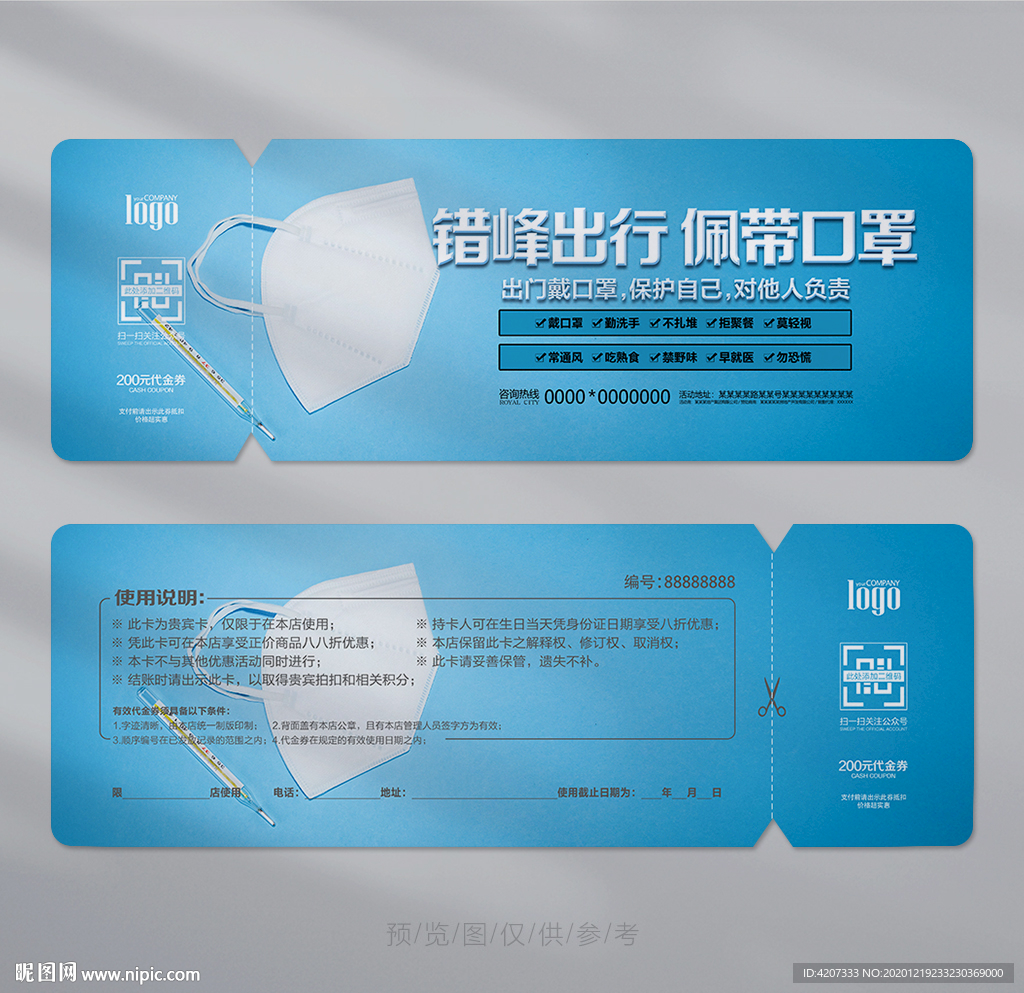 医用器械优惠券