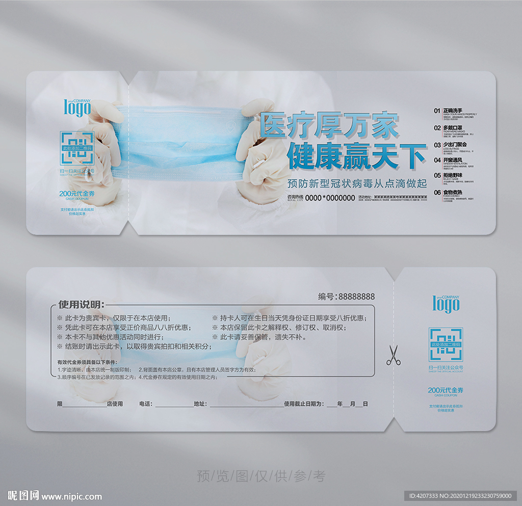 口罩定制抵金券