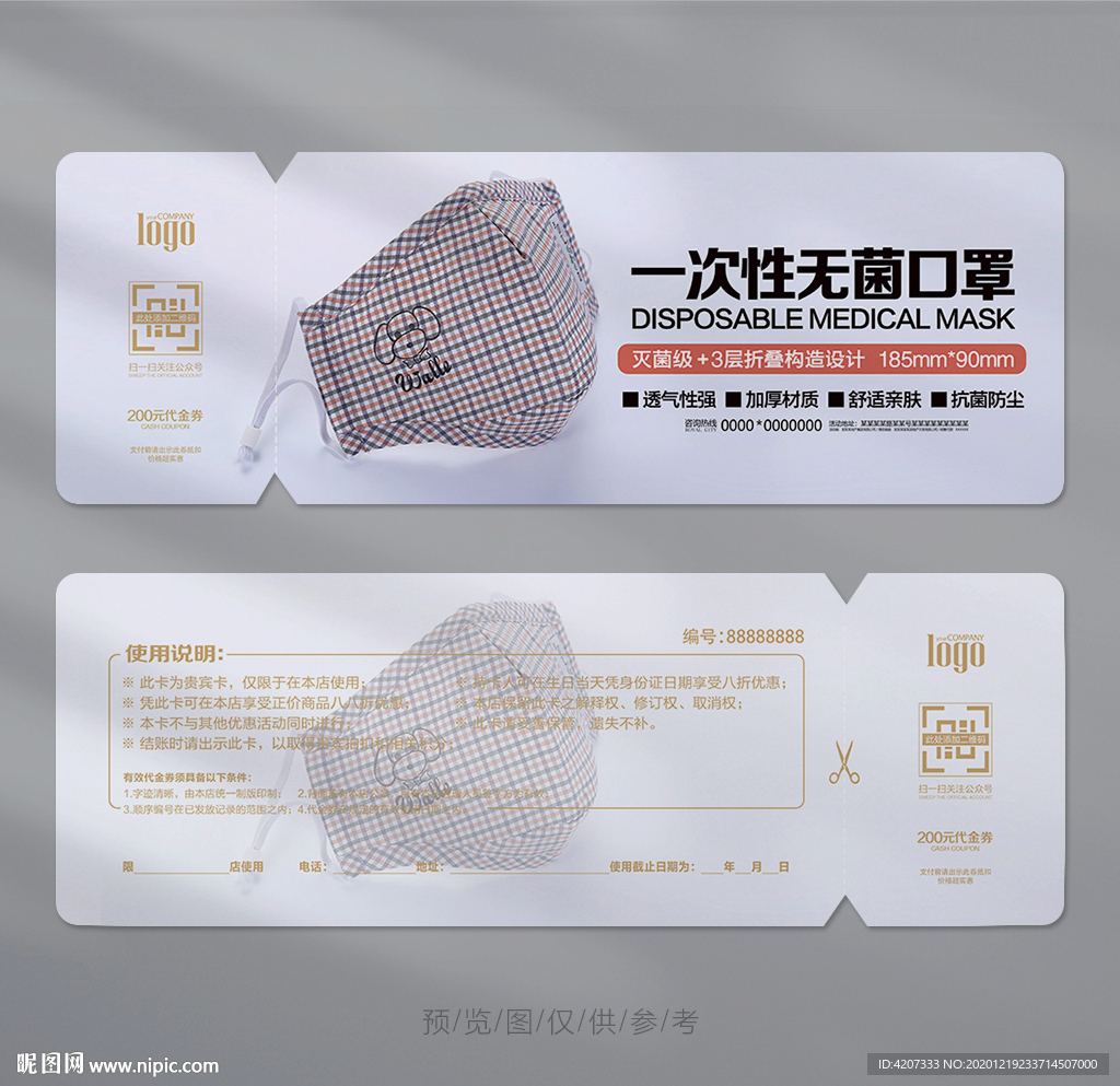 防尘防霾口罩优惠券