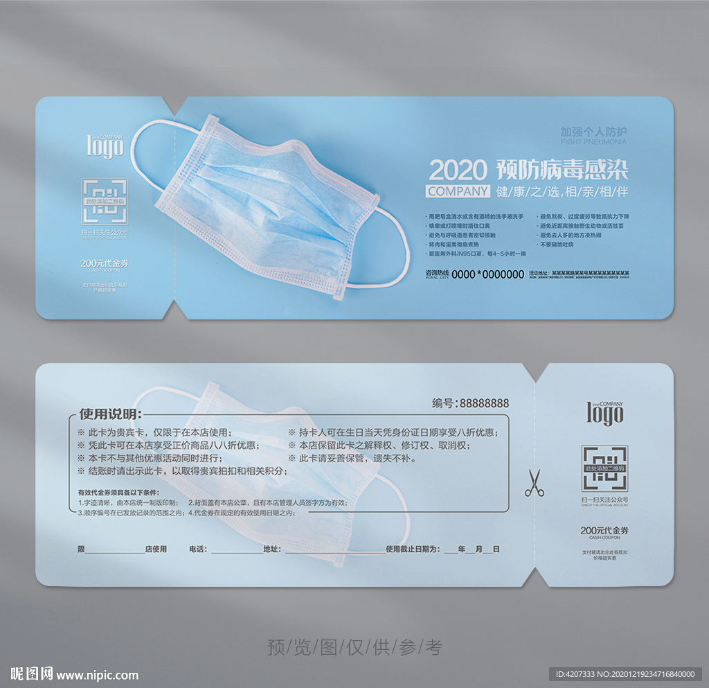 医用外科口罩代金券