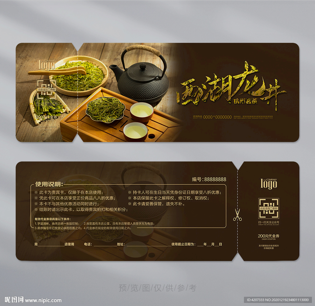 传统功夫茶优惠券