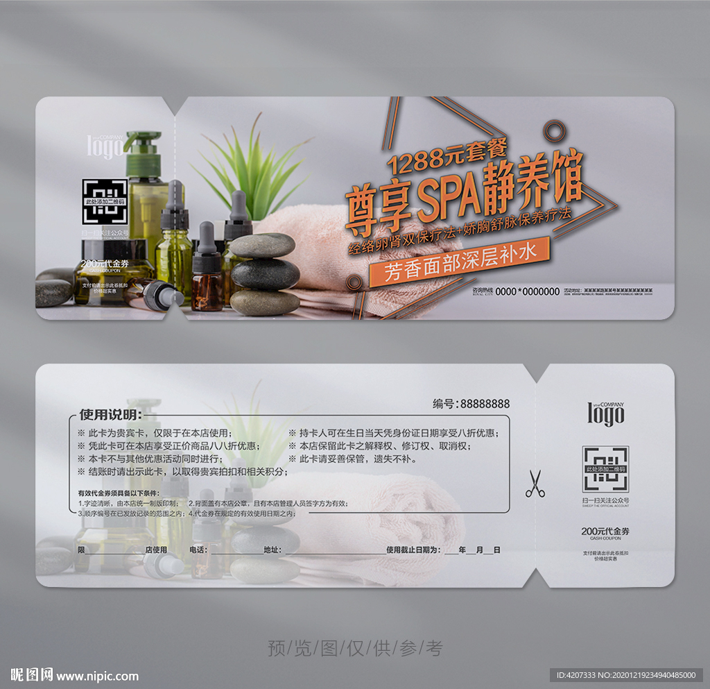 泰式养生体验券