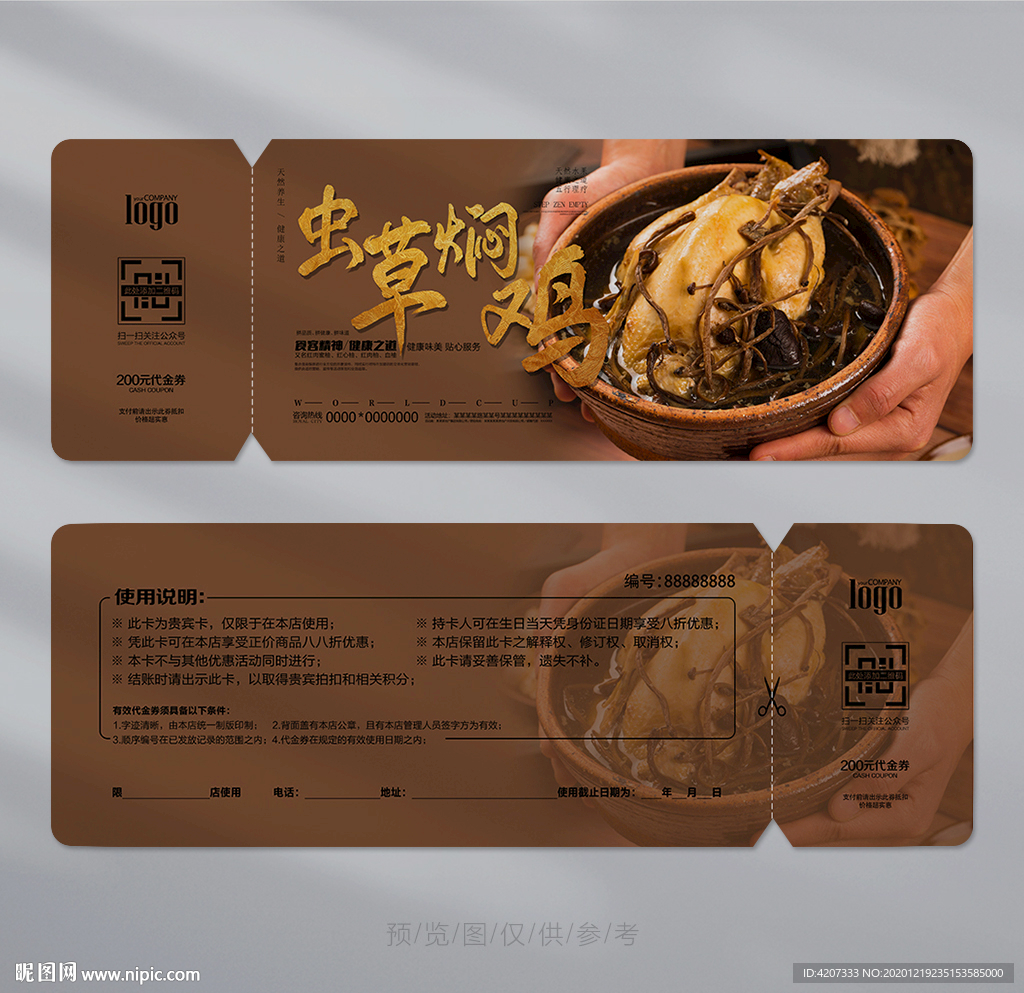 虫草滋补炖鸡代金券