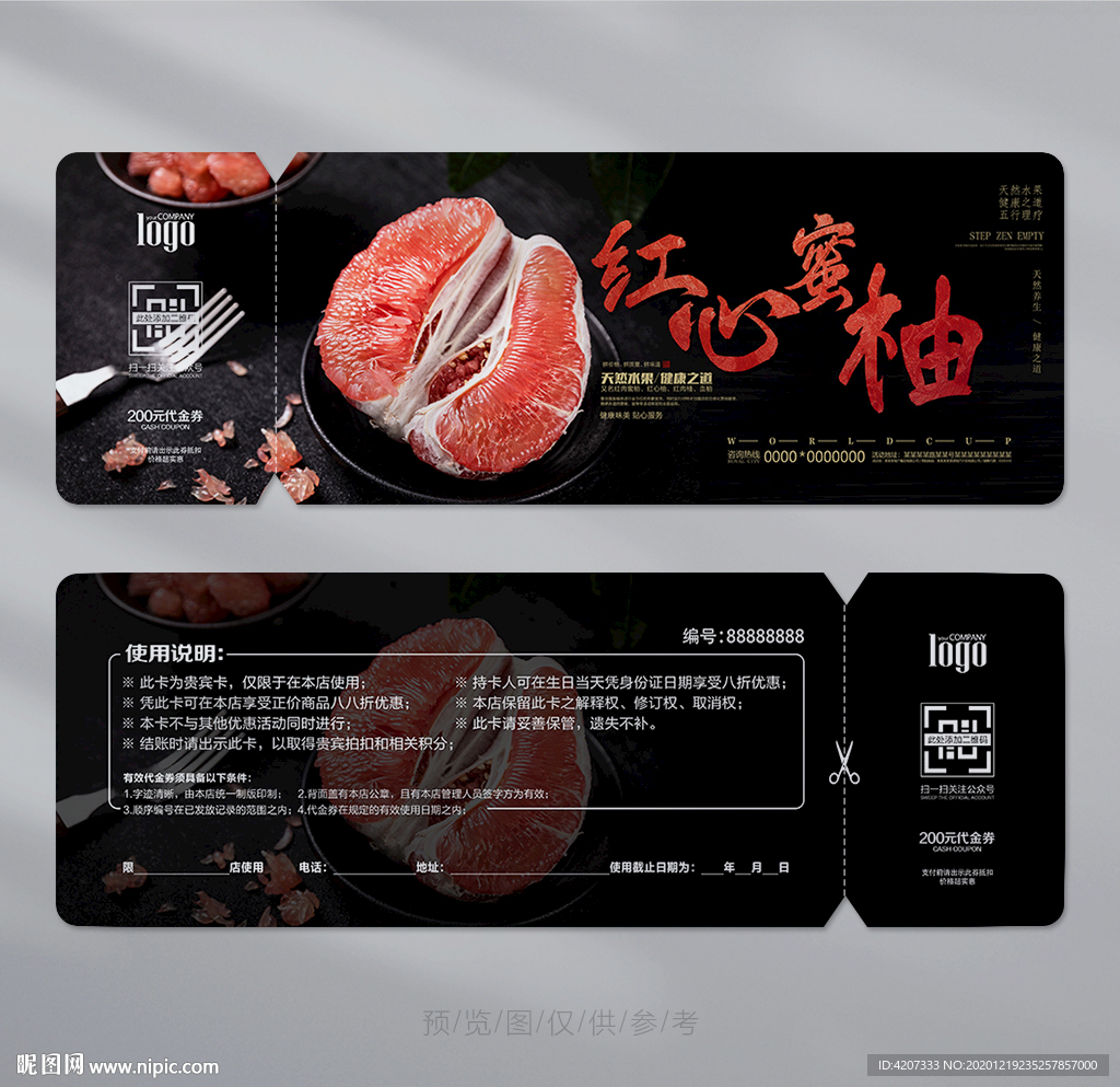 水果店柚子代金券