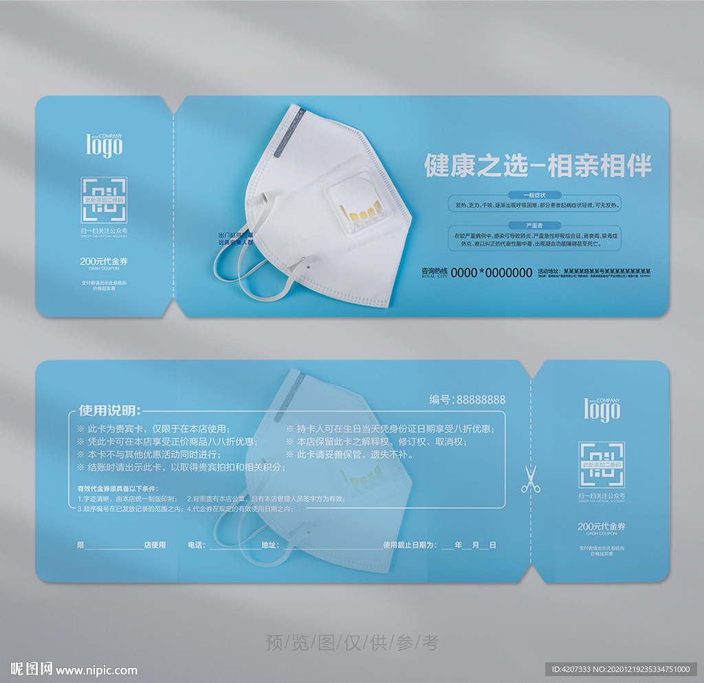 N95口罩优惠券