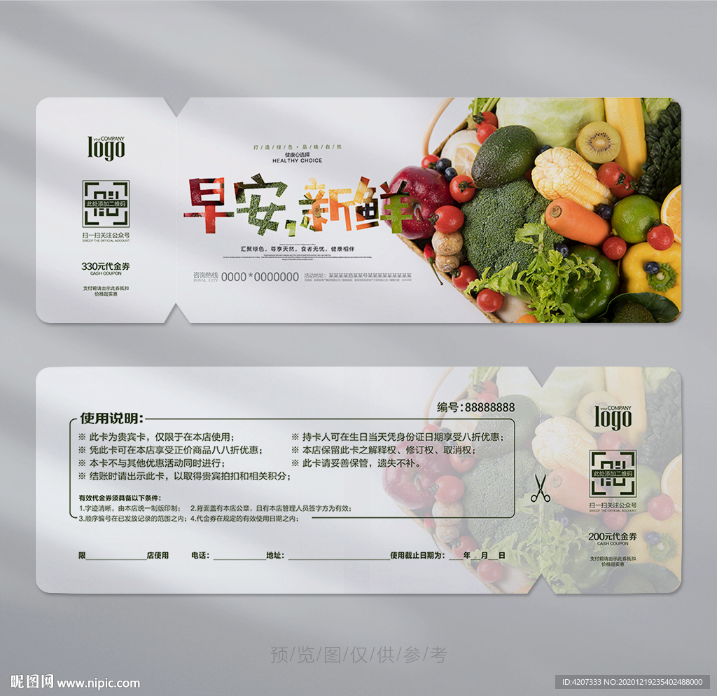 超市蔬菜代金券