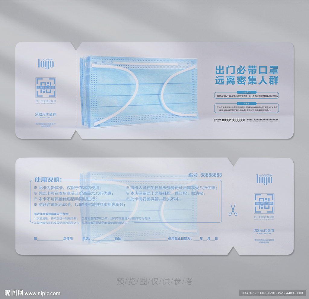 口罩拼单优惠券
