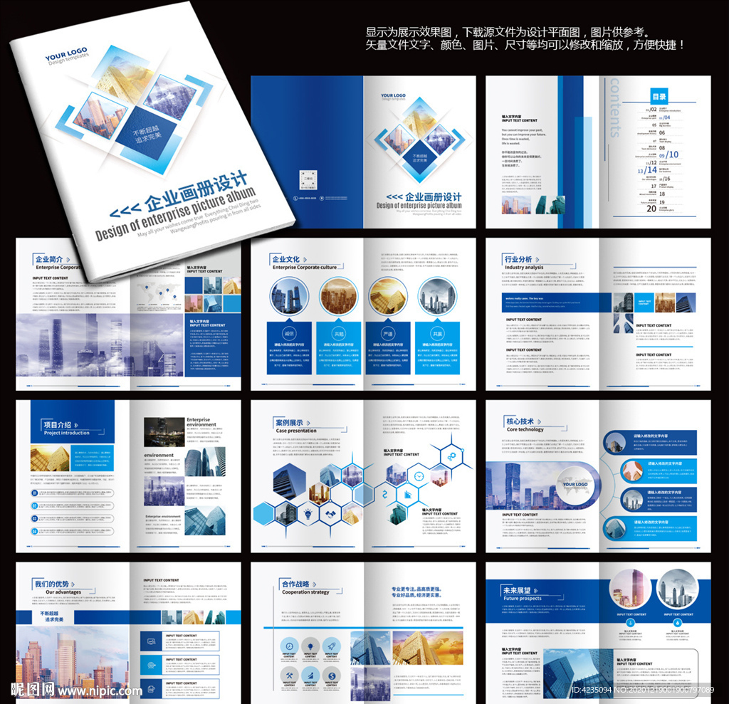 画册蓝色画册企业画册高档画册