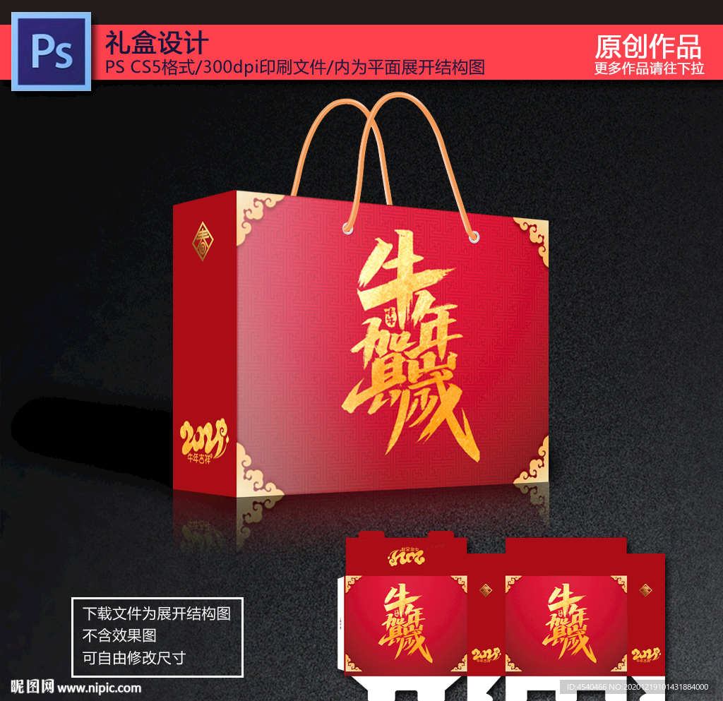 年货礼盒