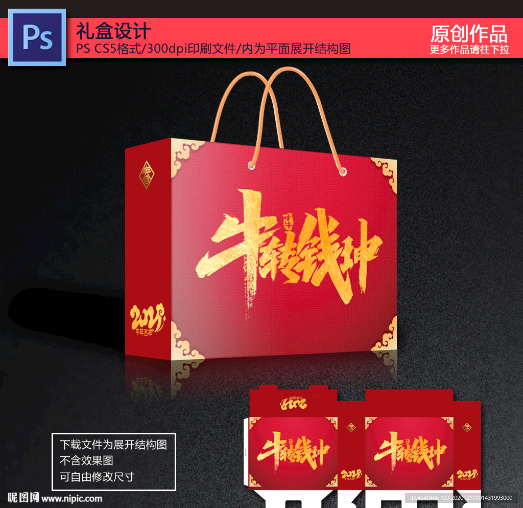 年货礼盒包装