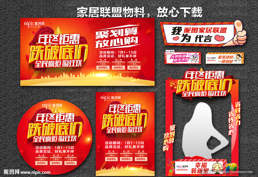 年终钜惠 收官之战