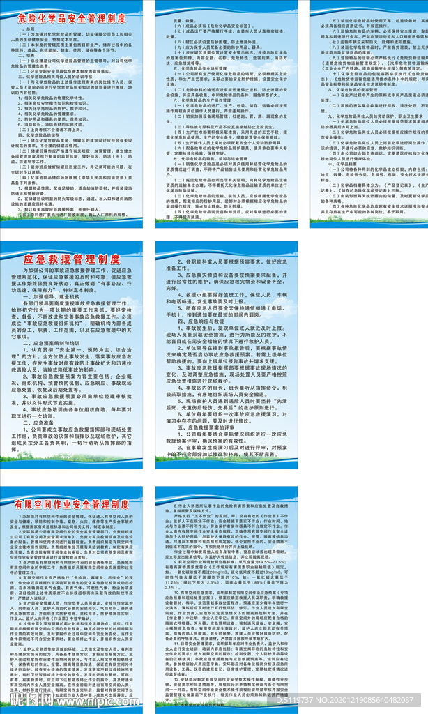 危险化学品安全管理制度
