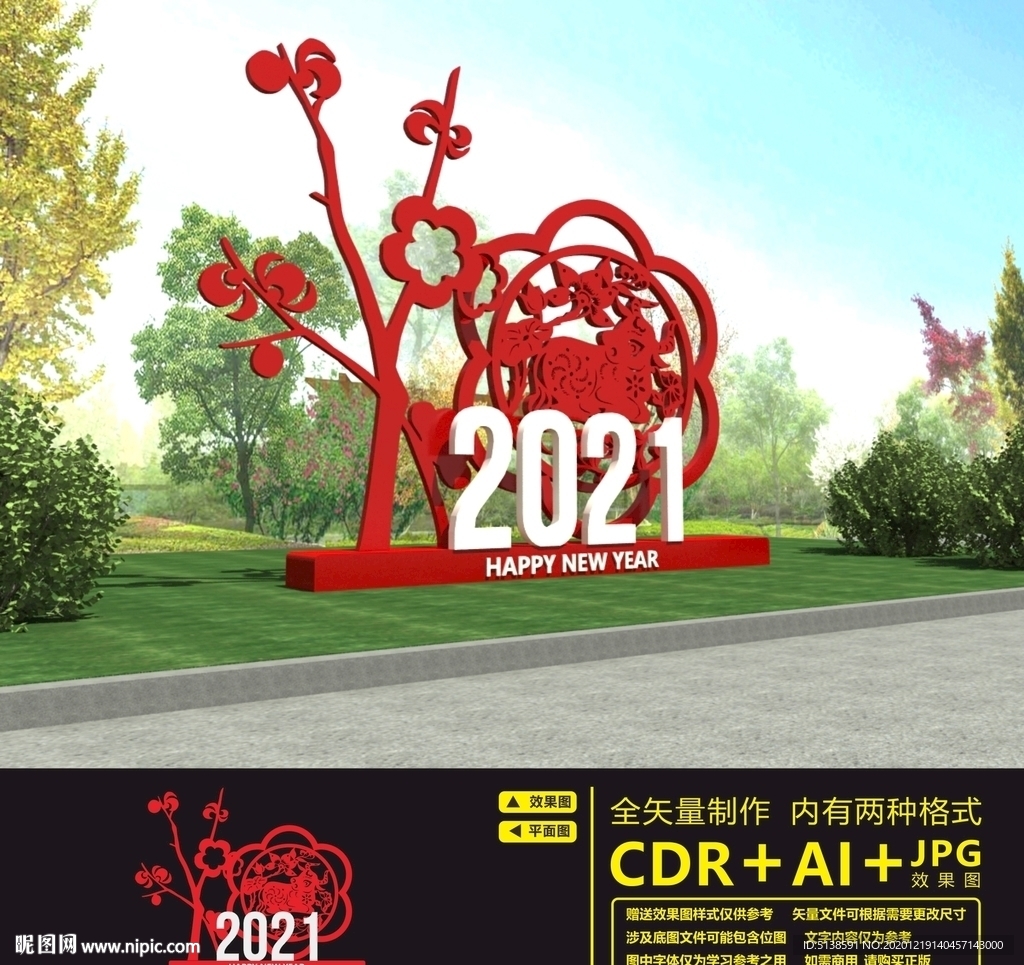 2021新年美陈
