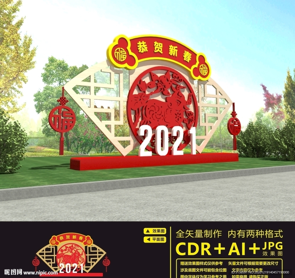 2021新年美陈