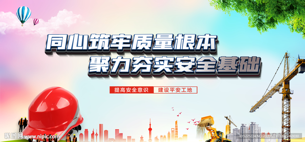 安全生产月