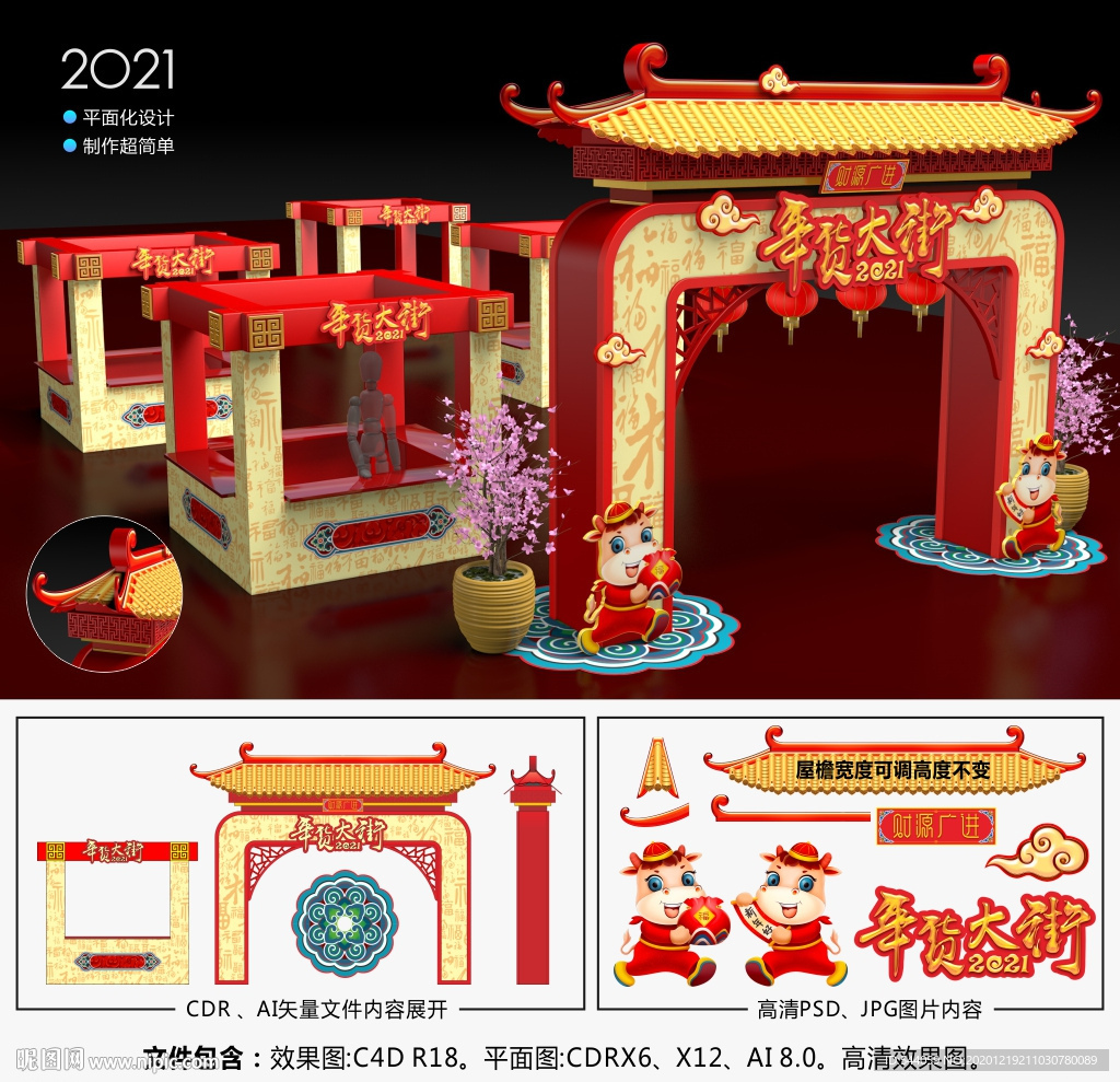 2021春节美陈年货大街