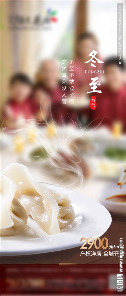冬至