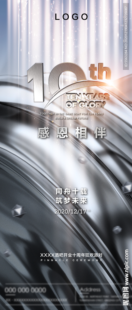 88酒吧10周年庆典