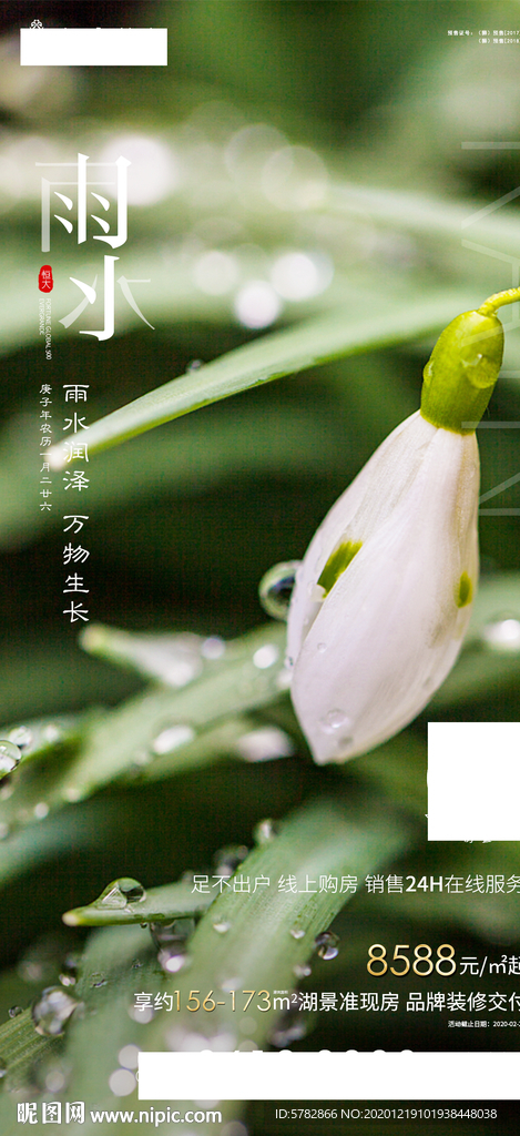 雨水 节日 活动 热卖 海报