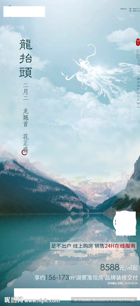 龙抬头 节日 活动 热卖 海报